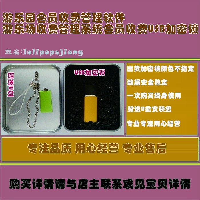 Amusement Park Membership Fee Management Software Playground Fee Management System Member Charge USB Plus Close Lock