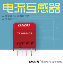 Yaohua Dechang 0 1A 1A 5A precision current transformer TA1410 primary coil built-in