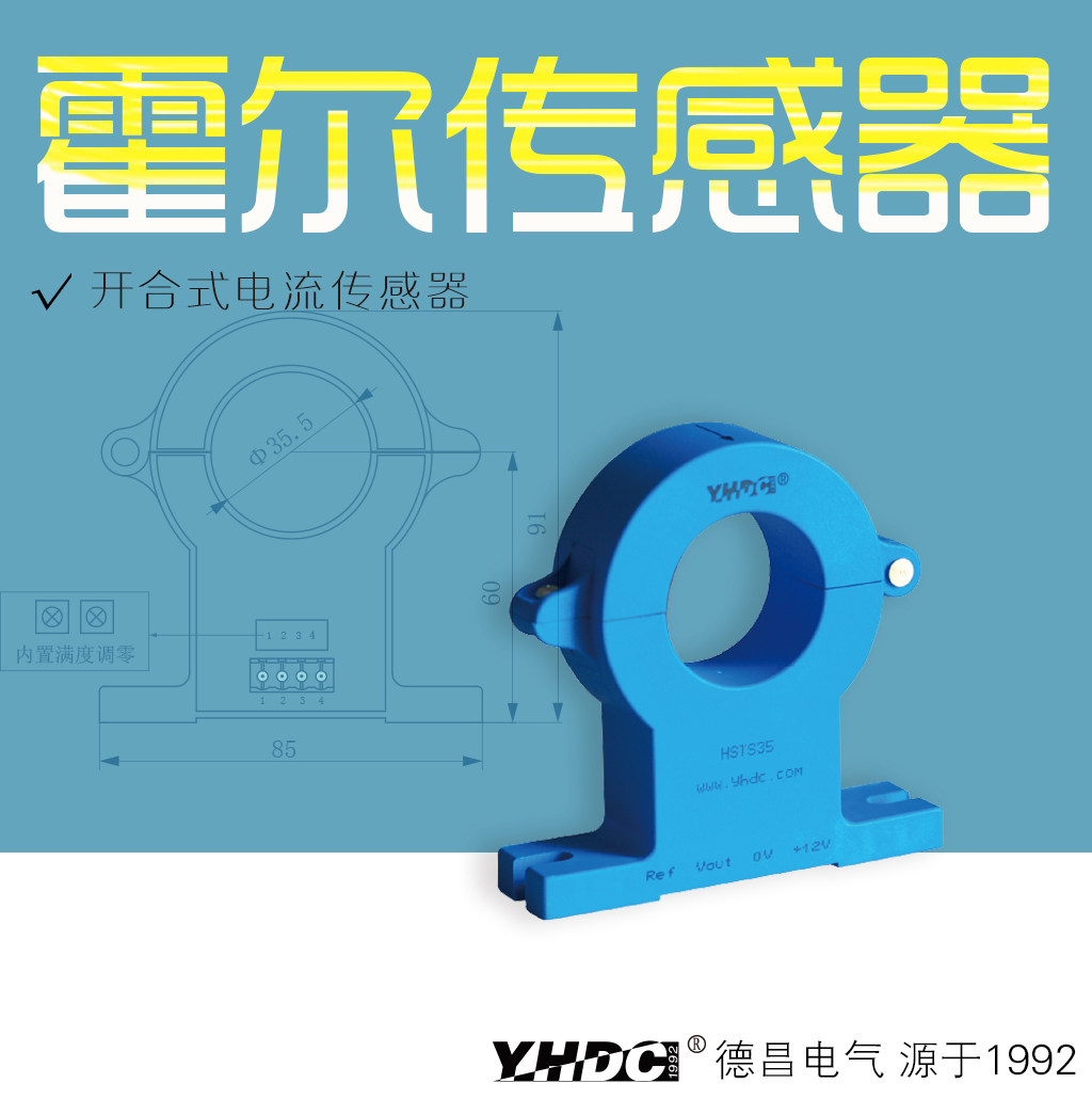 Yao Huadchang 200A-1500A Hall open and close current sensor pliers-shaped DC transformer HST35