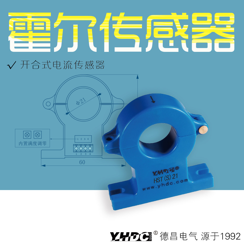 Yao Huadichang Production Sub-Table memory electric special sensor Hall opening/closing current sensor DC HSTS21