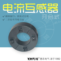 Yaohua Dechang open and close current transformer 100A-600A high precision 0 5 opening SCT045R