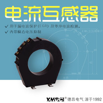 Yao Huadichang with zero sequence current transformer ZCT035