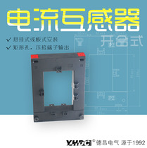 Yao Huadichang 250A-1000A open and close type current transformer pliers-shaped transformer SCT8050QT