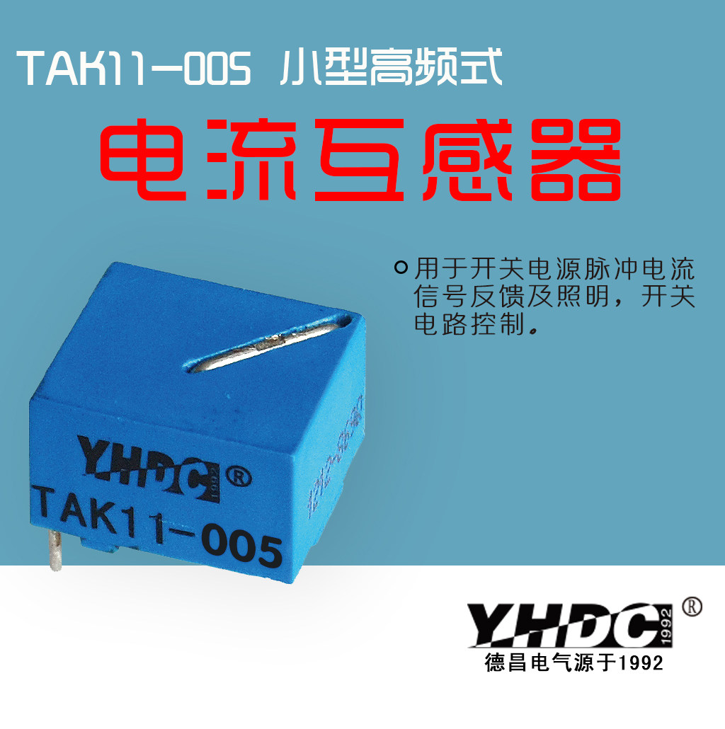 Yao Huadichang 20A small high frequency current transformer TAK11