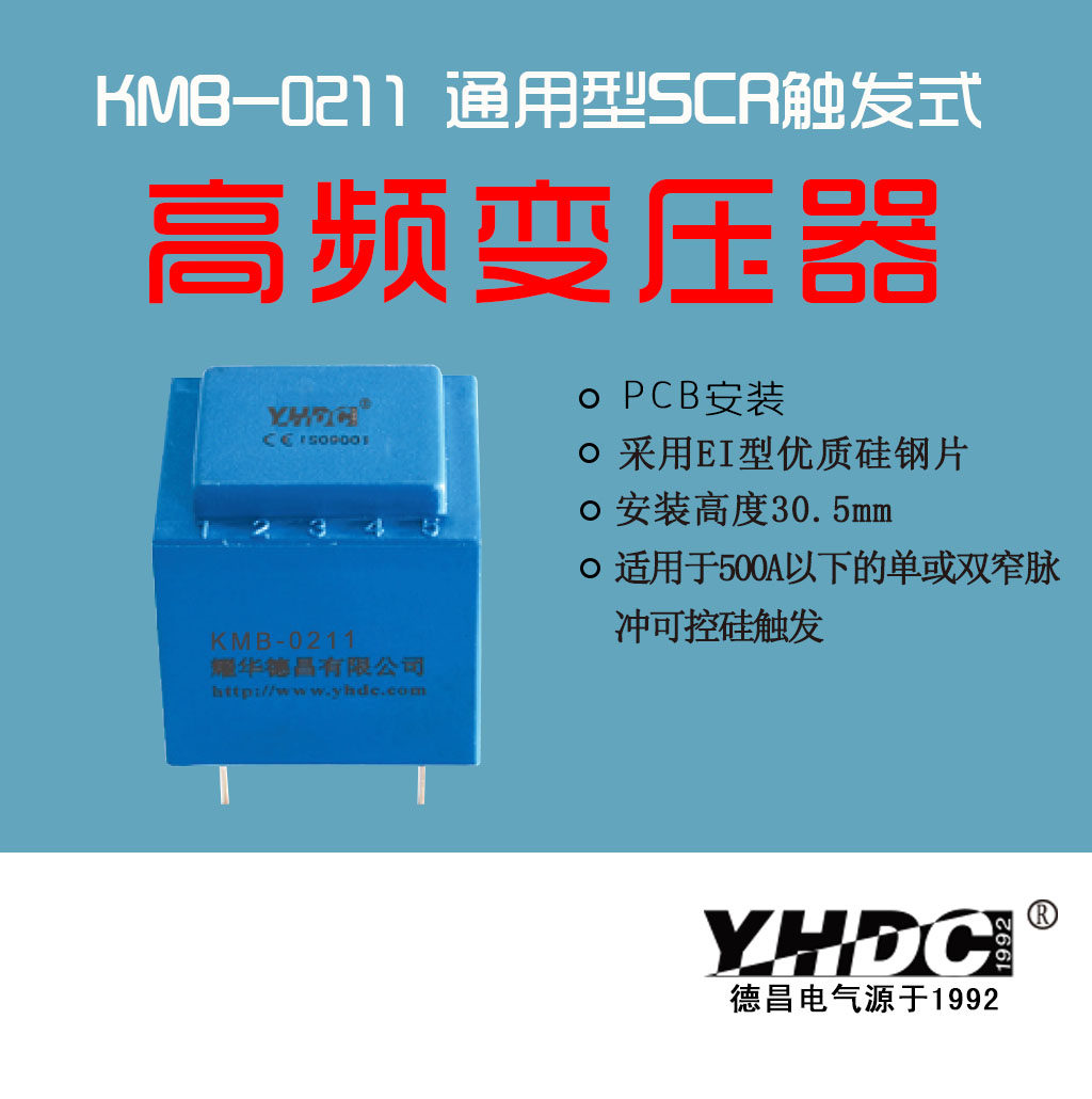 Yao Huadchang 500A Semiconductor control rectifiers trigger the transformer KMB02 series