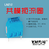 Yaohua Dechang LN series common mode choke coil LN212 common mode inductance choke coil