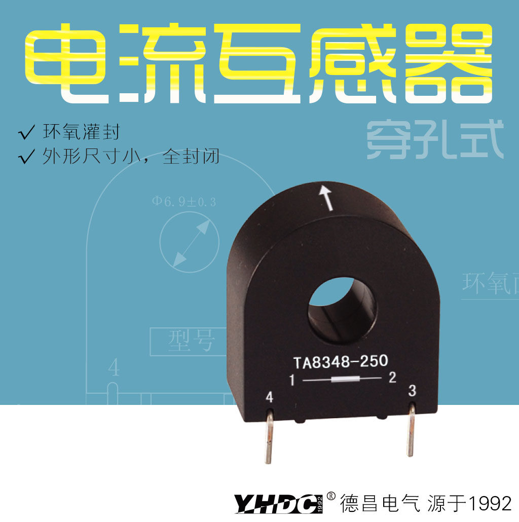 Yaohua Dechang rated detection current 5A-200A current transformer TA8348S (N)-250