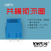 Yaohua Dechang LN series common mode choke LN214 common mode inductance choke coil