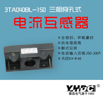 yao hd chang 150A 200A 250A 300A 400A three-phase current transformer 3TA040BL