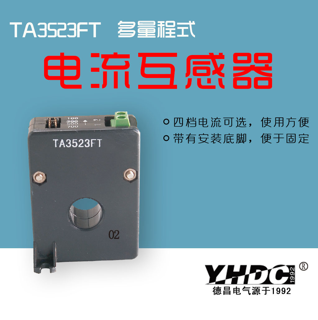 Yaohua Dechang epoxy potting four-range current transformer TA3523FT four-speed current