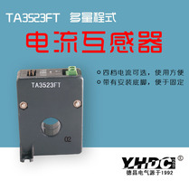 Yaohua Dechang epoxy potting four-range current transformer TA3523FT four-speed current