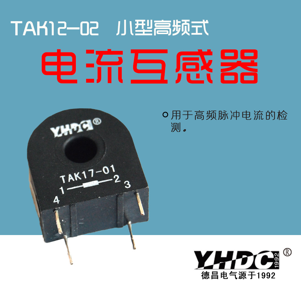 Yaohua Dechang 10A 24A 35A Small high frequency current transformer TAK17