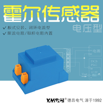 Yaohua Dechang 1000V-2000V Hall Voltage Sensor HV301GB Plate installation