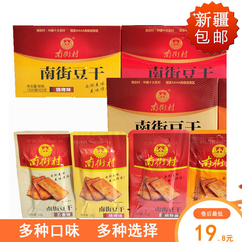 South Street Village Bean Dry 1 Box (22g * 20 Bags) Hands Ripping Vegetarian Meat Soy Protein Products Hemp Spicy Snacks Casual Snack