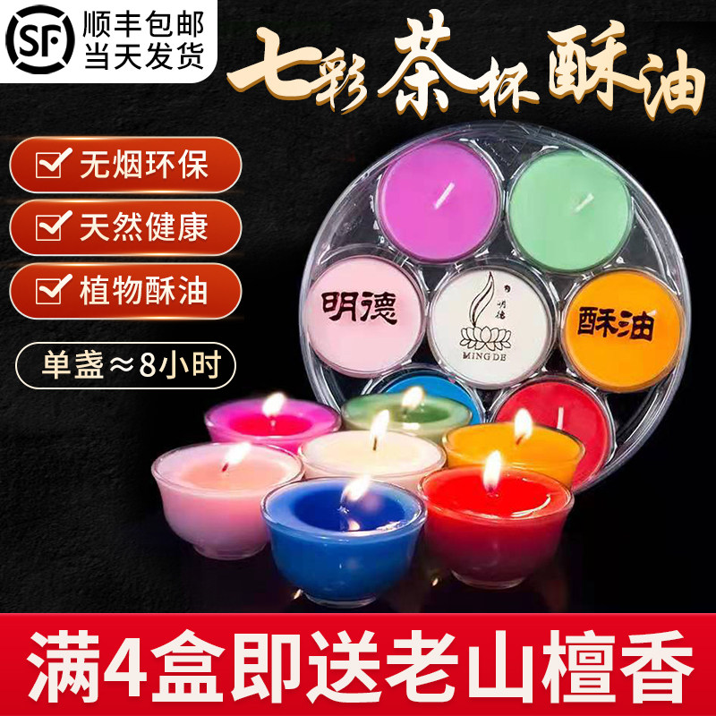Mingde 8-hour teacup butter lamp household smokeless candle lamp seven-color colorful teacup butter 7-color MD0316