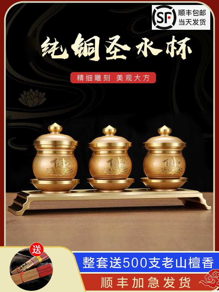 Water supply cup small, medium and large holy water cup pure copper water supply cup household with base ornaments