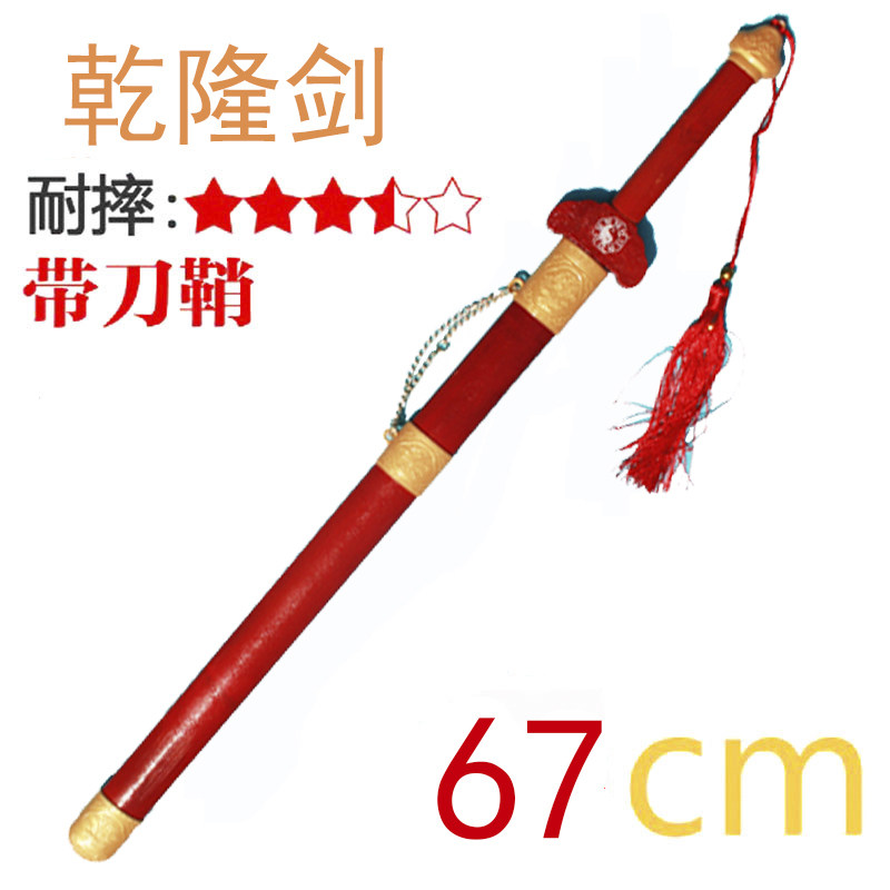 2019 new wooden sword wooden knife bamboo wood Qianlong gossip sword children's toy boy sword stage performance uncut