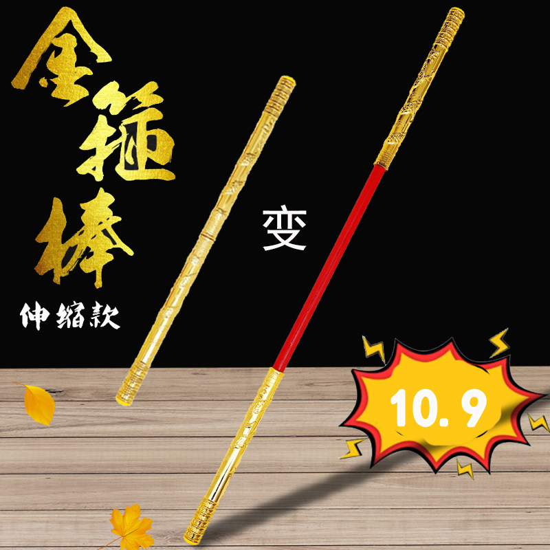 Monkey King's Golden Hoop Stick Toy Monkey King Scalable Children's Journey to the West Props Ruyi Golden Hoop Stick Weapon