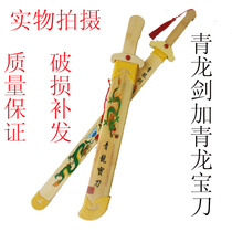 Wood sword whole wood bamboo knife childrens toy knife Blue Dragon Sword Blue Dragon Sword Blue Dragon Sword bamboo sword wood sword childrens toy sword