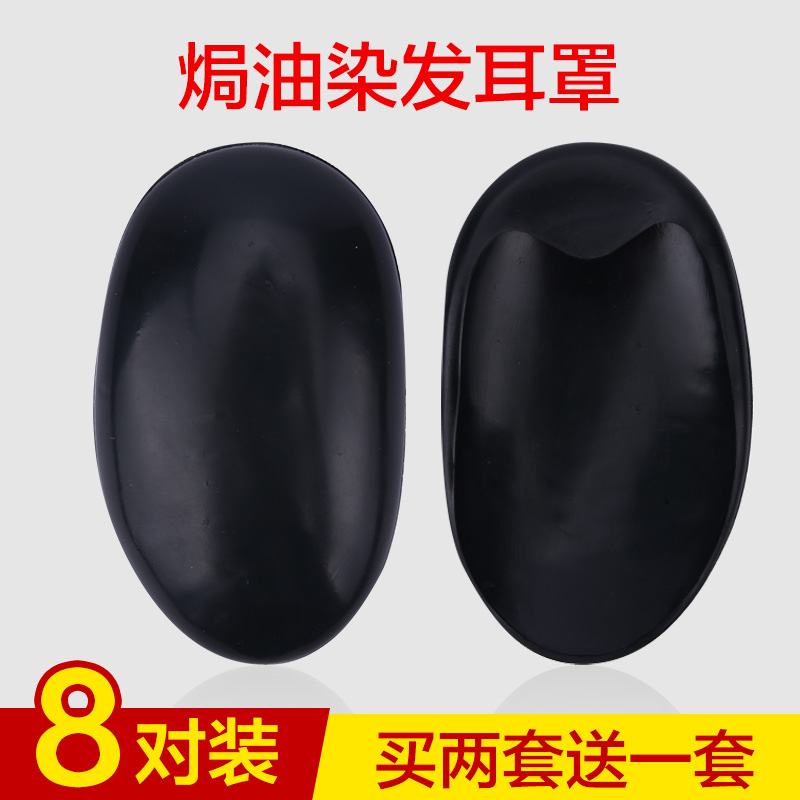 8 pairs of hair coloring rubber baking oil inverted mold waterproof ear protection protective cover ear cover Hair salon adult household