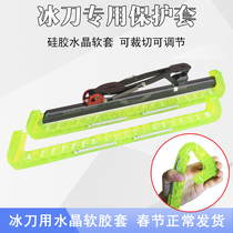 Speed skating knife cover Protective cover Non-slip wear-resistant rust-proof silicone childrens adult flower skating ball knife adjustable soft cover