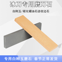 Flying Ice Knife Grinding Knife Stone Professional Skates Oil Stone Suit Avenue Short Track Speed Skating Carbonated Boron Sharpening Collection Edge Stones