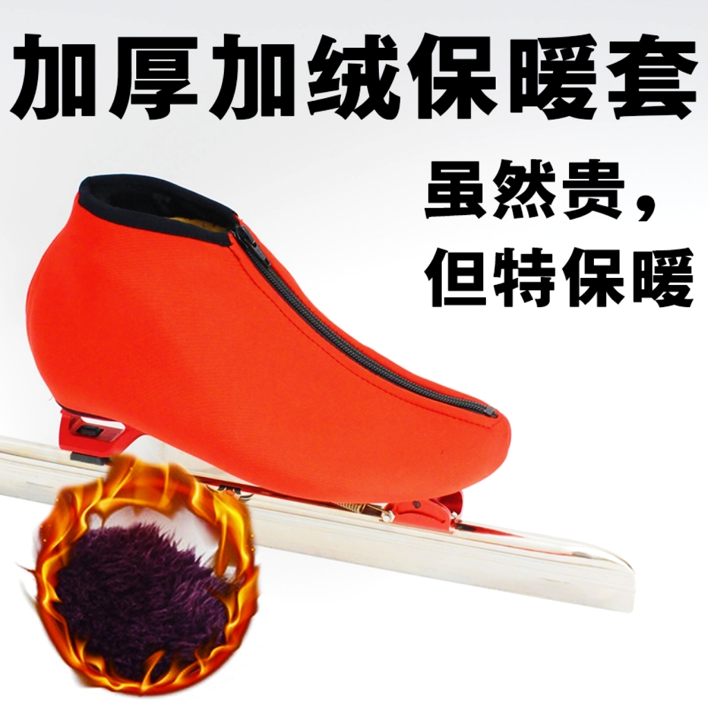 Speed Skating Ice Knife Shoes Warm Shoe Cover Thickening Plus Suede Zipped Boulevard Short Track Dry Ice Skating Shoes Cover All-bag Shoe Cover-Taobao