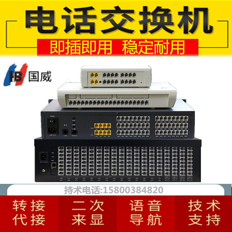Guowei GW1000 program-controlled phone switch 02 4 8 16 16 24 32 40 40 56 48 64 64 72 72