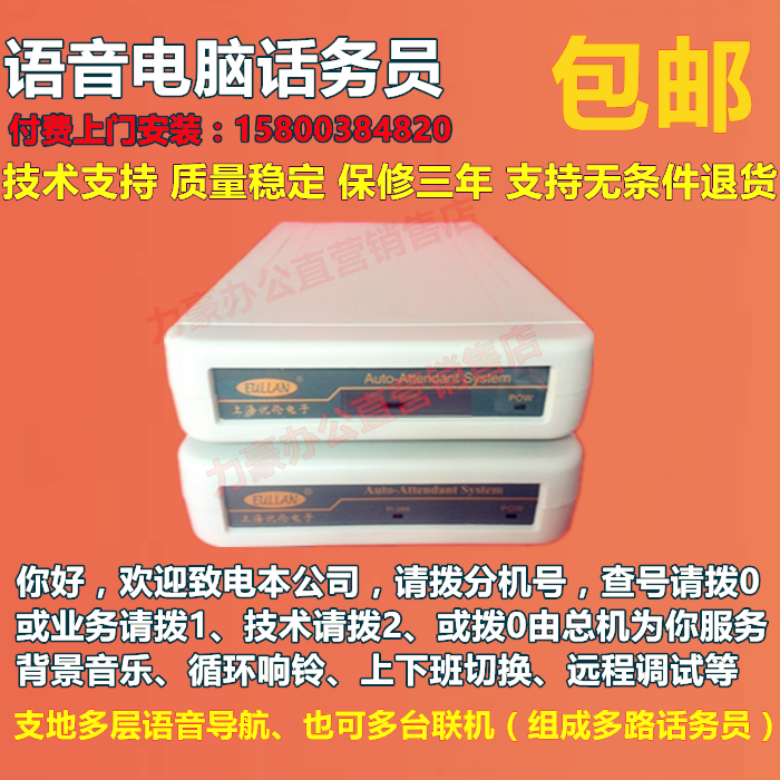 Youlun computer operator EVM1001A single voice operator automatic switchboard 
