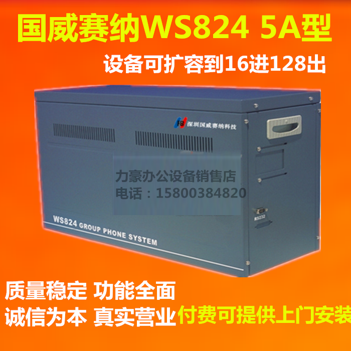Guowei telephone switch 4 external line 96 out Guowei Sena WS824 5a type 8 in 16 in 128 out