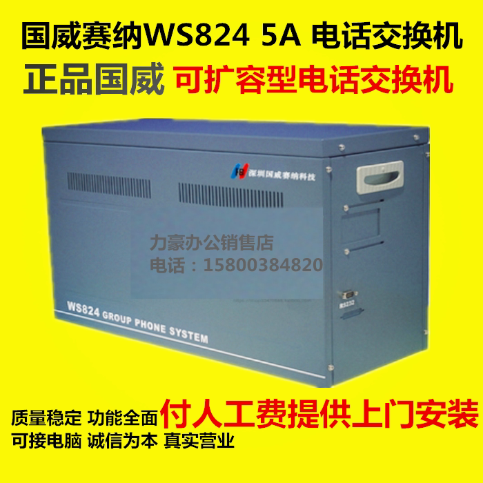 Guowisena Telephone exchange ws824 5a 4 8 in 80 out 8 16 external line 96 128 extension