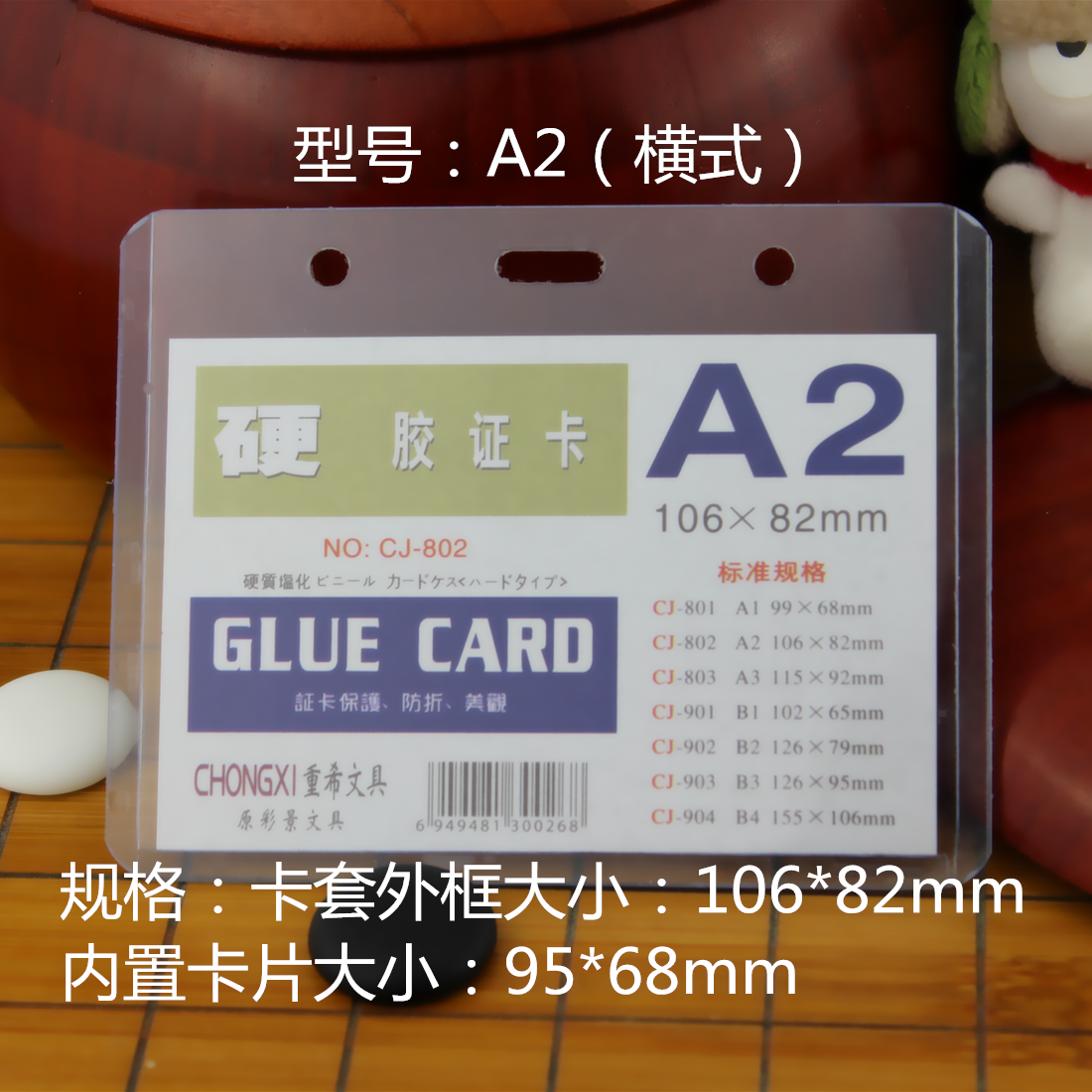 A2 Hard plastic card ID card cover Work card PVC hard plastic cover Student badge horizontal 106*82mm