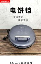 ASD AG - B34J709 Electric cake bell household double - sided fried pancake branding machine 34cm