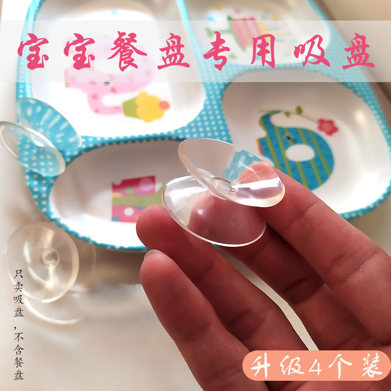 Baby Dinner Plate Suction Cups PLATE SUCTION CUPS SPECIAL ANTI-FALL EATING BOWL SUCTION CUP POWERFUL FIXED SUCTION CUP BOWL