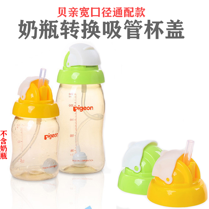 Suitable for Beichen wide mouth bottle accessories Change drinking cup Straw cup Straw Gravity ball replacement pacifier drink water