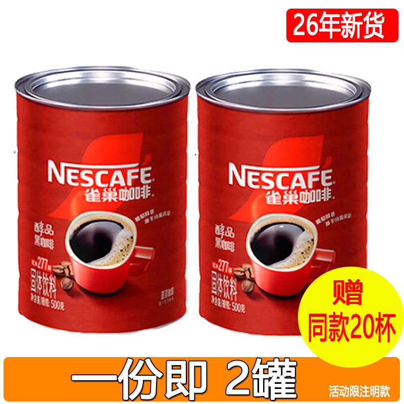 Special Offer Nestle Coffee Black Coffee 500g Canned Pure Black Coffee Without Sugar Instant American-Style Refreshing Fitness Coffee Special Offer Nestle Coffee Black Coffee 500g Canned Pure Black Coffee Without Sugar Instant American-Style Refreshing Fitness Coffee
