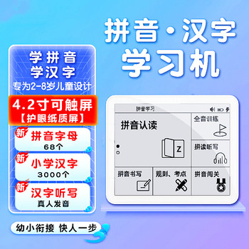 Pinyin Learning Machine Chinese Character Spelling Training Primary School Students' Literacy Stroke Portable Touch Screen Practice Device Sound Learning Machine