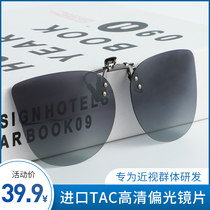 Sunglasses clip type mens and womens ultra-light sunglasses myopia special driving fishing polarized lens day and night dual use