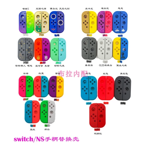 Ручка выключателя корпус Joy-Con замена оболочки защитной оболочки NS Ручка ручки DIY