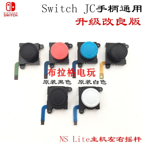 Бесплатная доставка NS Lite Hose Original Accessories Accessories Switch Управление игрой влево и правое джойстик NS3D Manipulation Rod