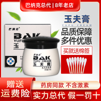 Banak Yufu Cream Yufu Shuang Banak Buck Healing Cream Tangshan Yufu Cream 20g box