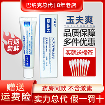 Tangshan Bake Yufu Shuang Yufu Cream Banak Yufu Shuang Fungus buster No 2 antibacterial cream guarantee