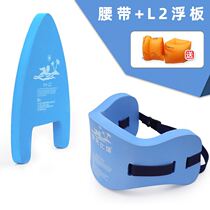 Learn to swim floating board buoyancy back floating swimming belt adults special artifact belt waist floating large buoyancy floating belt