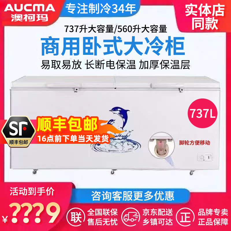 Aucma Freezer 560 Liters 737 Liters Commercial Large Capacity Full Freezing to Refrigeration Horizontal Quick Freezing Meat and Seafood Freezer Aucma Freezer 560 Liters 737 Liters Commercial Large Capacity Full Freezing to Refrigeration Horizontal Quick Freezing Meat and Seafood Freezer