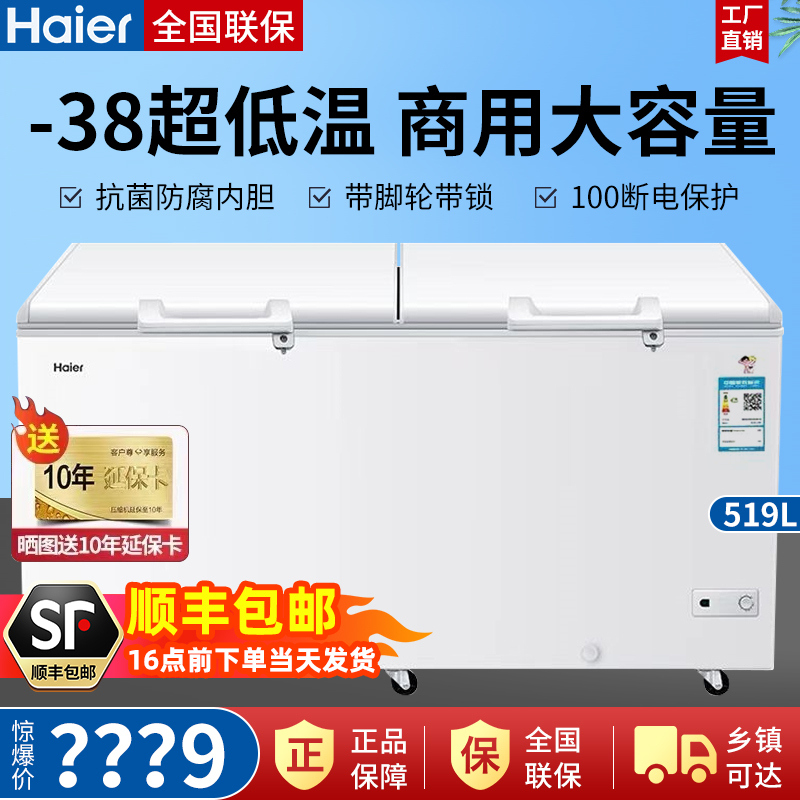 Haier Freezer 519/719/829 Liters Commercial Horizontal Large-Capacity Refrigeration and Freezing Sub-Zero 38 Degree Quick-Freezing Freezer Haier Freezer 519/719/829 Liters Commercial Horizontal Large-Capacity Refrigeration and Freezing Sub-Zero 38 Degree Quick-Freezing Freezer