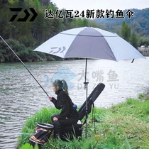 达亿瓦24新款万向折叠2 4米遮阳伞 钓鱼伞 户外防雨防水防风带地