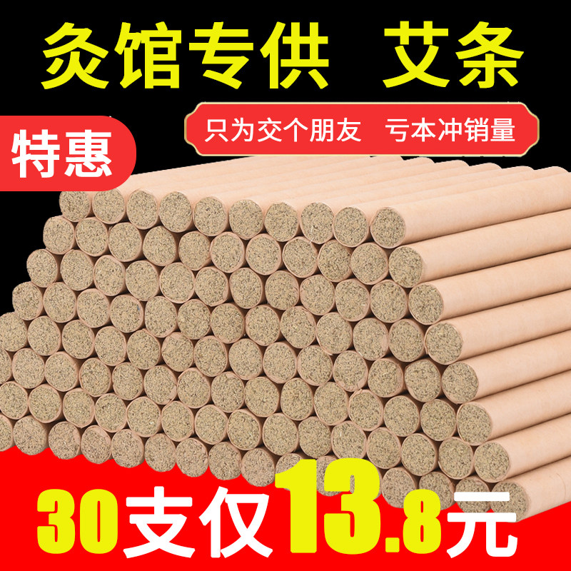 30 Ai Bars Ai Pillars Home Lavender Ai Decade Chen Ai Leaves Smoke-free Ai Grass Strips Nanyang Moxibustion Bar Stick