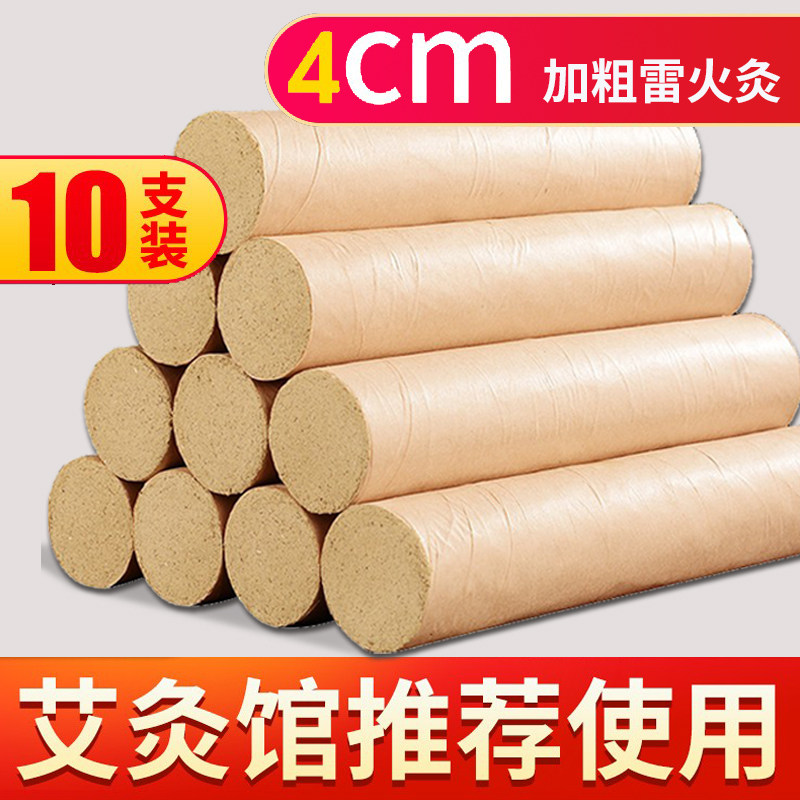 4cm coarse thunder fire moxibustion large moxa strip with bold extra large moxa pillar home smoked pure moxa 4 cm wormwood moxibustion strip