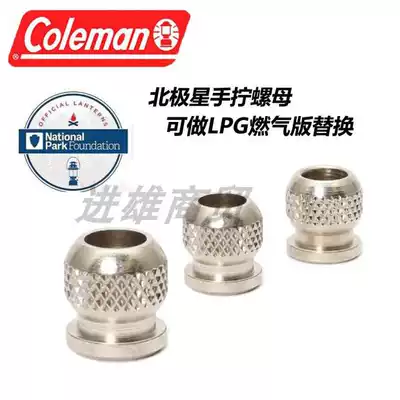 Imported from the United States COLEMAN Coleman Polaris hand screw nut original accessories