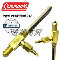 Original dress USA COLEMAN Kolleman Fuel Edition Arctic Star Fuel Oil Filter Valve Body Assembly Original Fitting Accessories